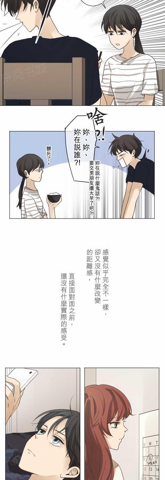 《可可亚79\%》漫画最新章节第57话免费下拉式在线观看章节第【5】张图片