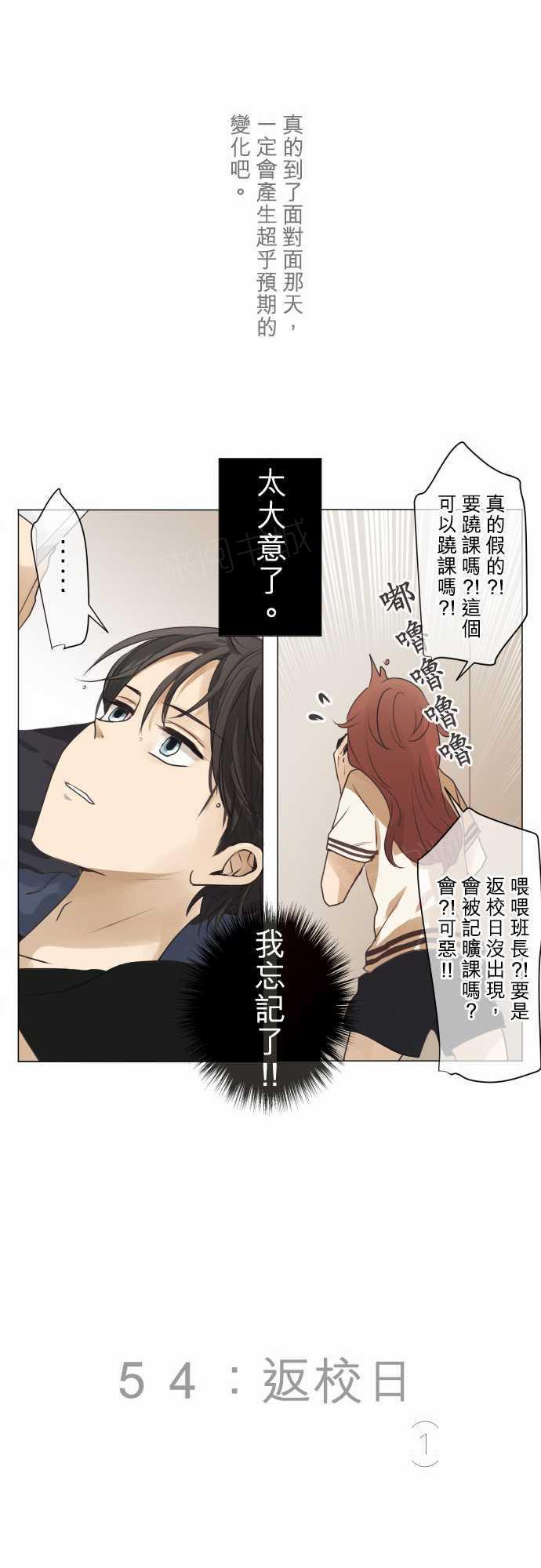 《可可亚79\%》漫画最新章节第57话免费下拉式在线观看章节第【3】张图片