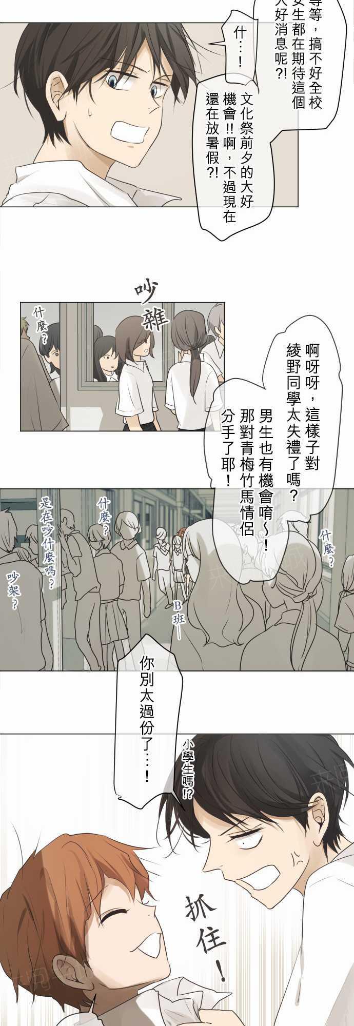 《可可亚79\%》漫画最新章节第58话免费下拉式在线观看章节第【13】张图片