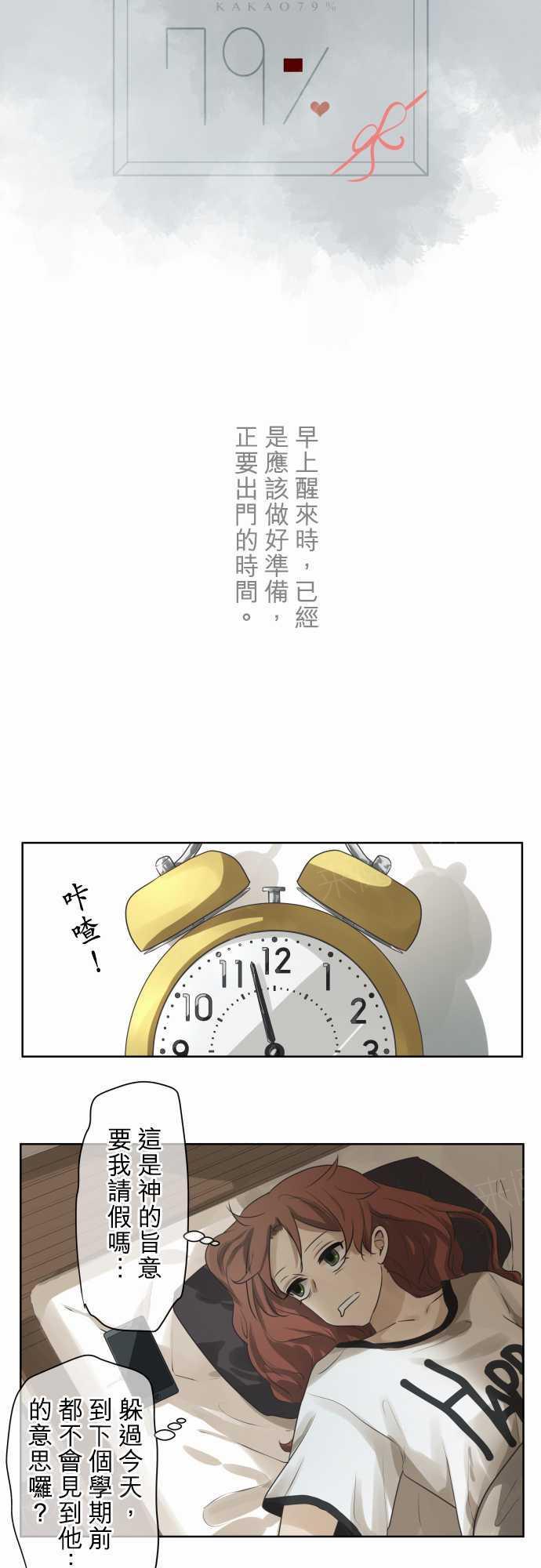 《可可亚79\%》漫画最新章节第59话免费下拉式在线观看章节第【15】张图片