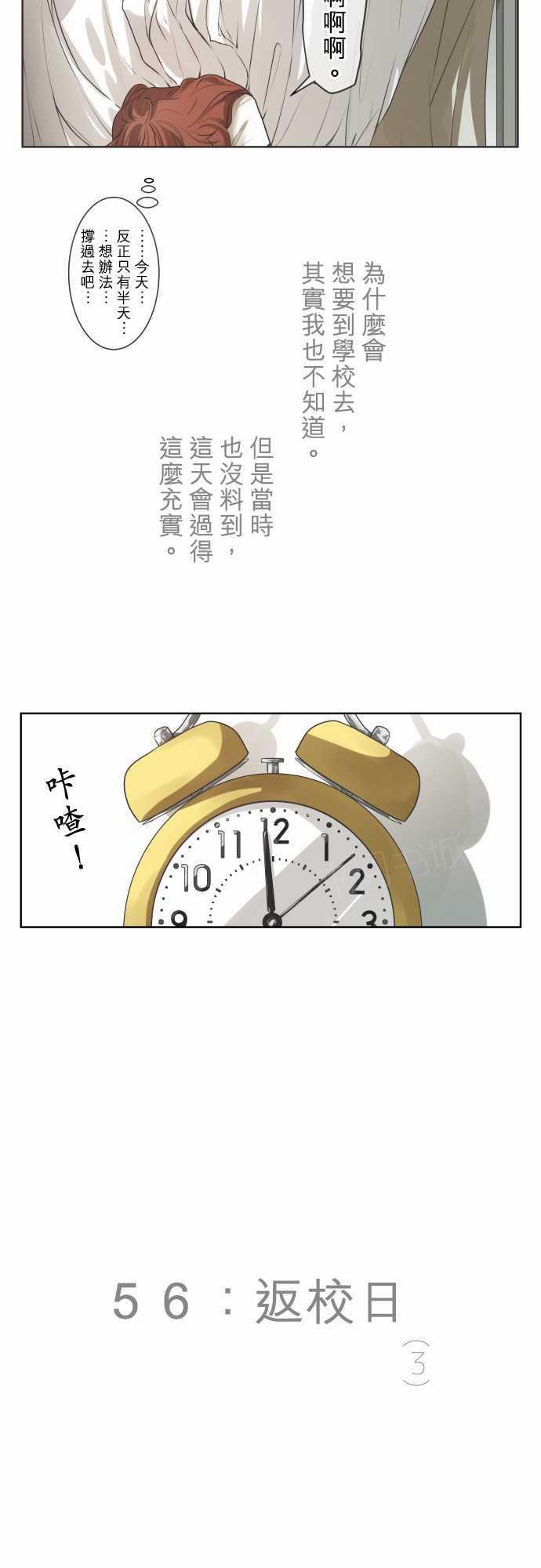 《可可亚79\%》漫画最新章节第59话免费下拉式在线观看章节第【11】张图片