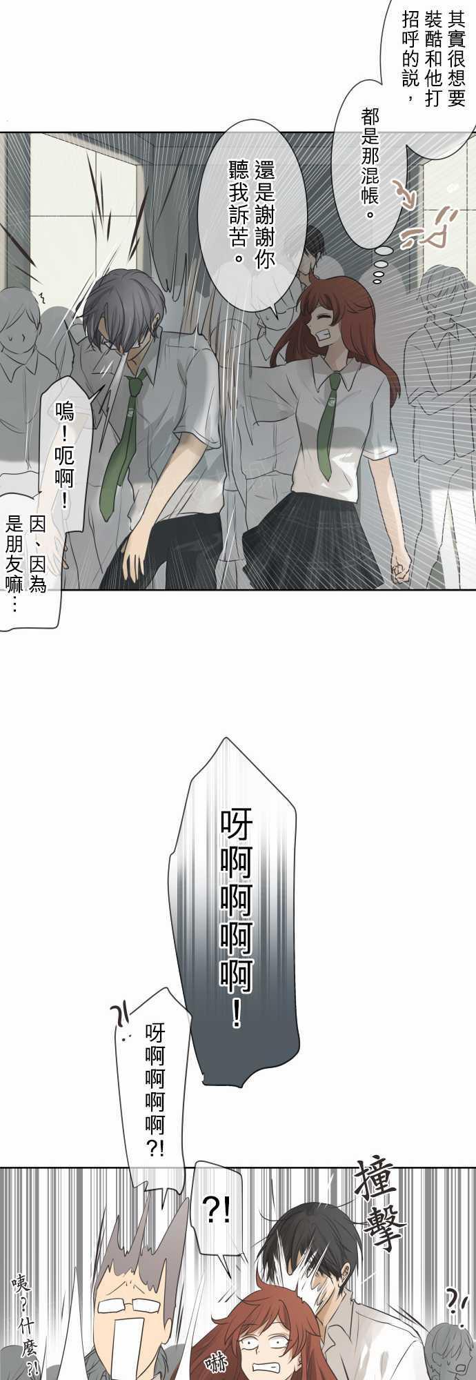 《可可亚79\%》漫画最新章节第59话免费下拉式在线观看章节第【3】张图片