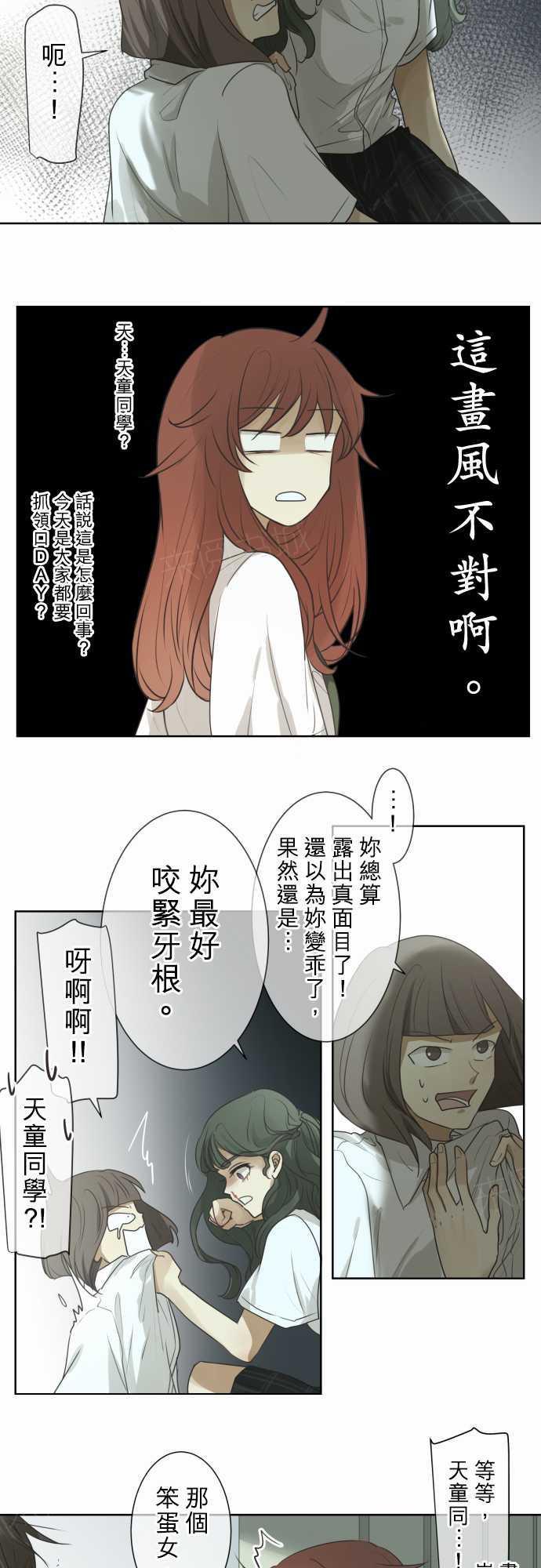 《可可亚79\%》漫画最新章节第60话免费下拉式在线观看章节第【31】张图片