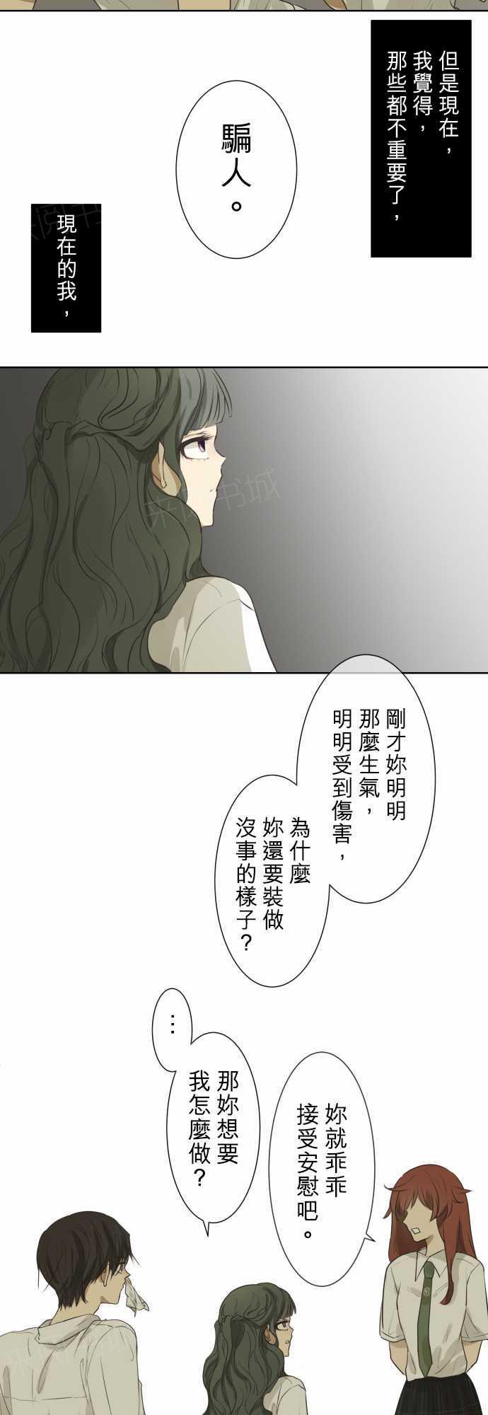 《可可亚79\%》漫画最新章节第60话免费下拉式在线观看章节第【13】张图片