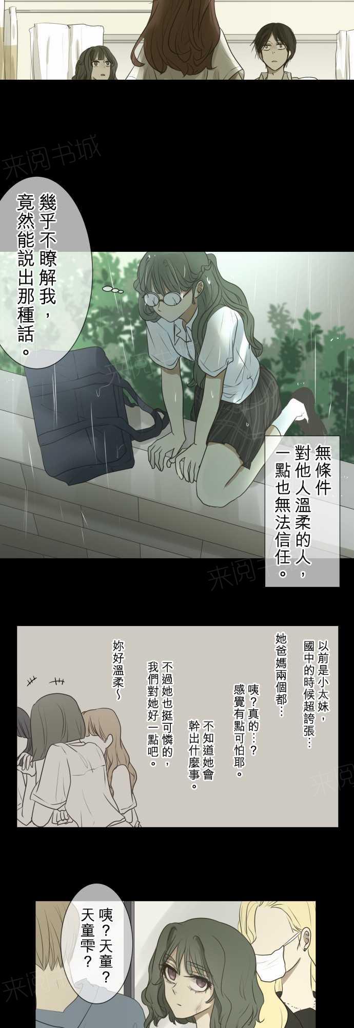 《可可亚79\%》漫画最新章节第61话免费下拉式在线观看章节第【32】张图片