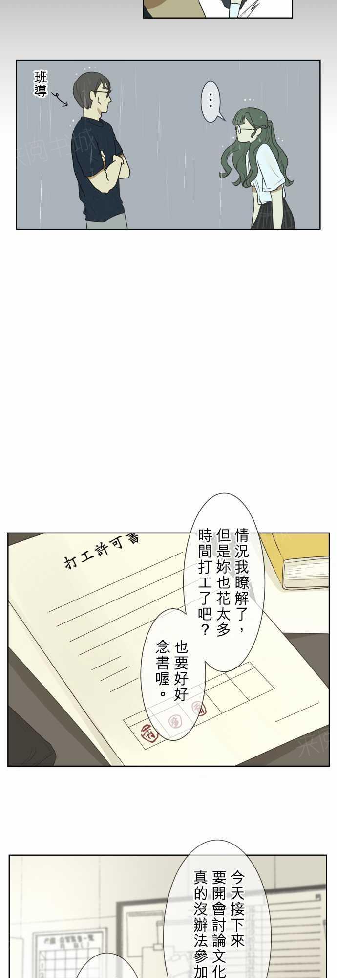 《可可亚79\%》漫画最新章节第61话免费下拉式在线观看章节第【30】张图片