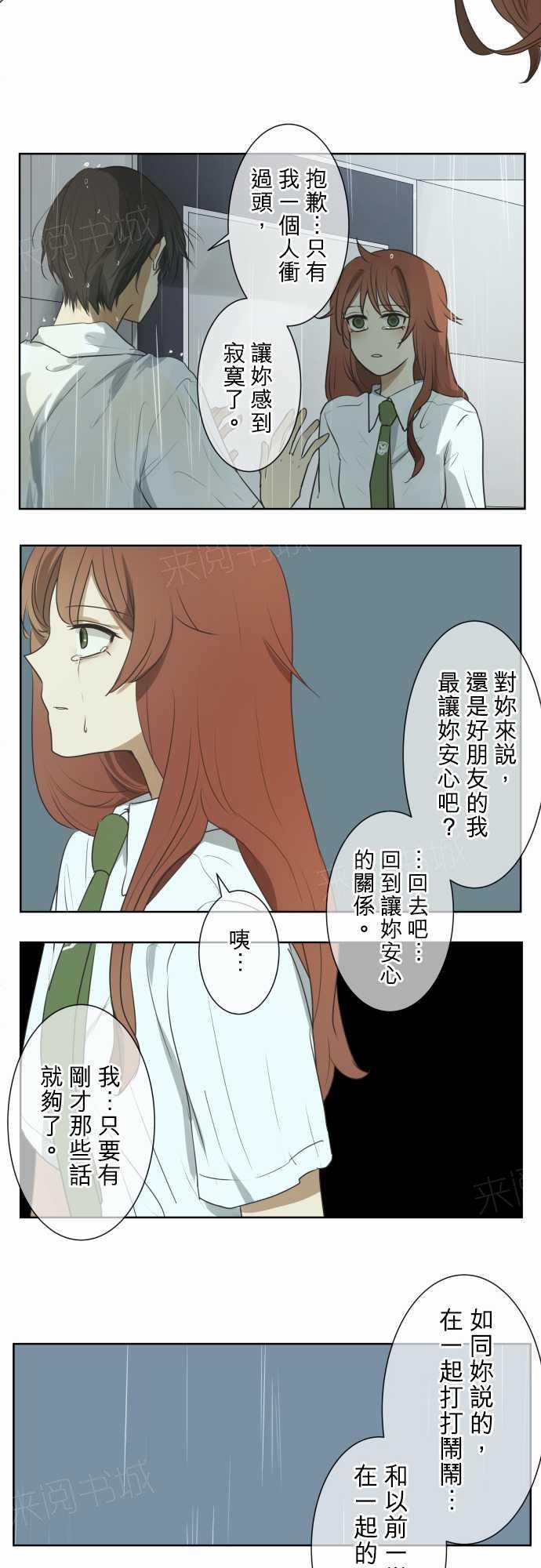 《可可亚79\%》漫画最新章节第62话免费下拉式在线观看章节第【20】张图片