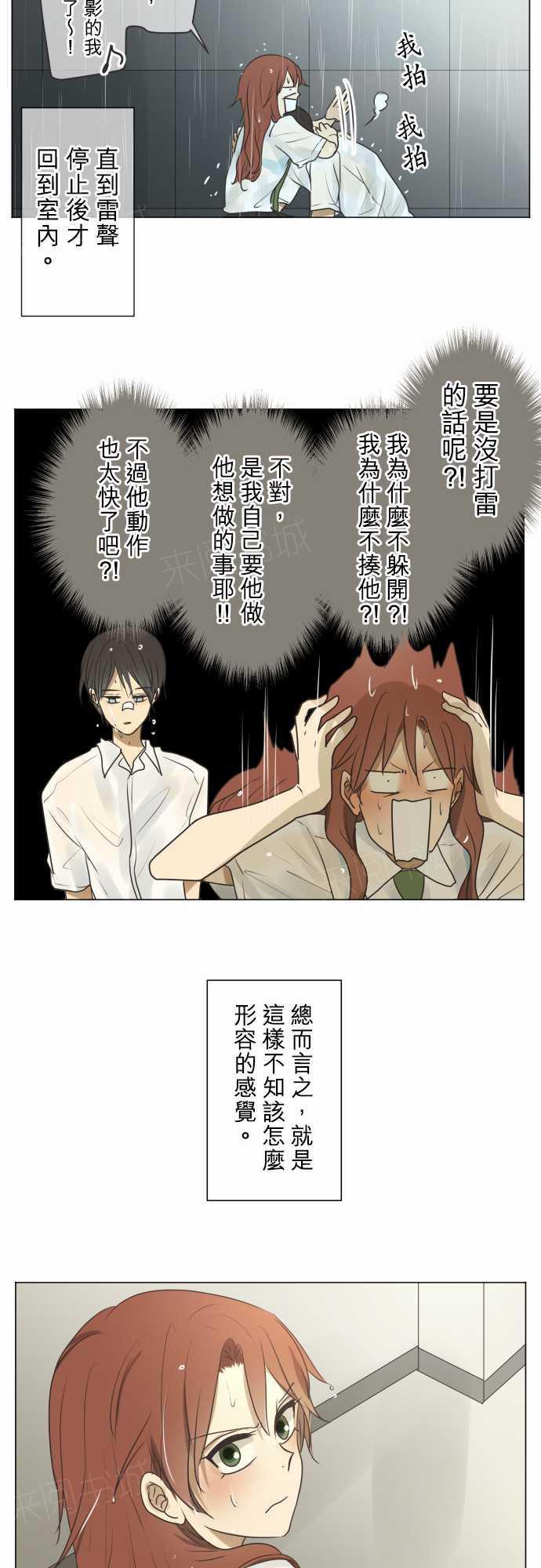 《可可亚79\%》漫画最新章节第63话免费下拉式在线观看章节第【15】张图片