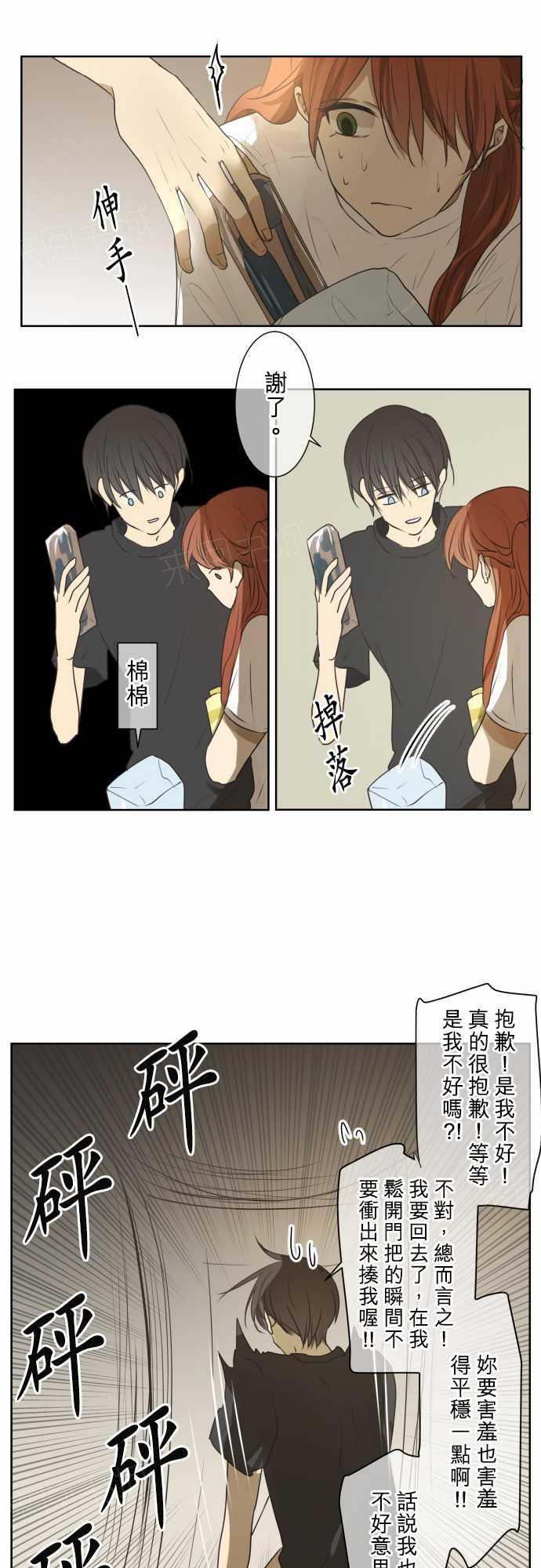 《可可亚79\%》漫画最新章节第65话免费下拉式在线观看章节第【4】张图片