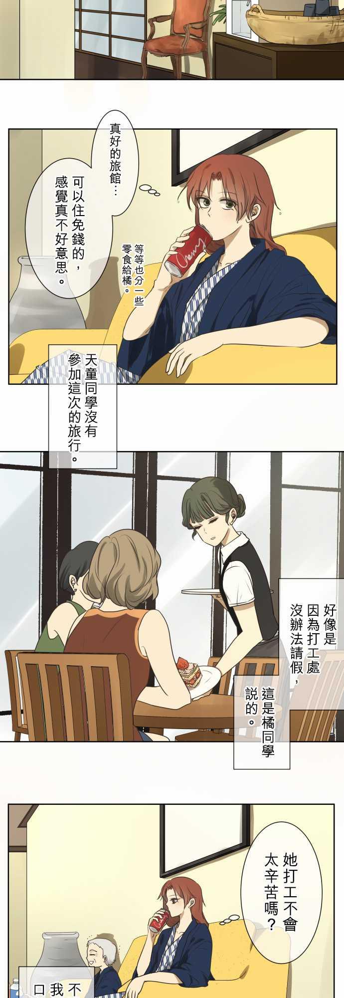 《可可亚79\%》漫画最新章节第66话免费下拉式在线观看章节第【22】张图片