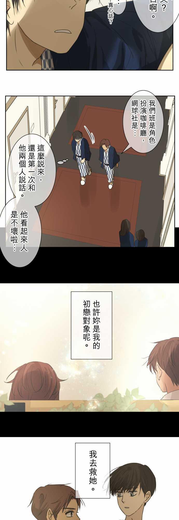 《可可亚79\%》漫画最新章节第66话免费下拉式在线观看章节第【9】张图片