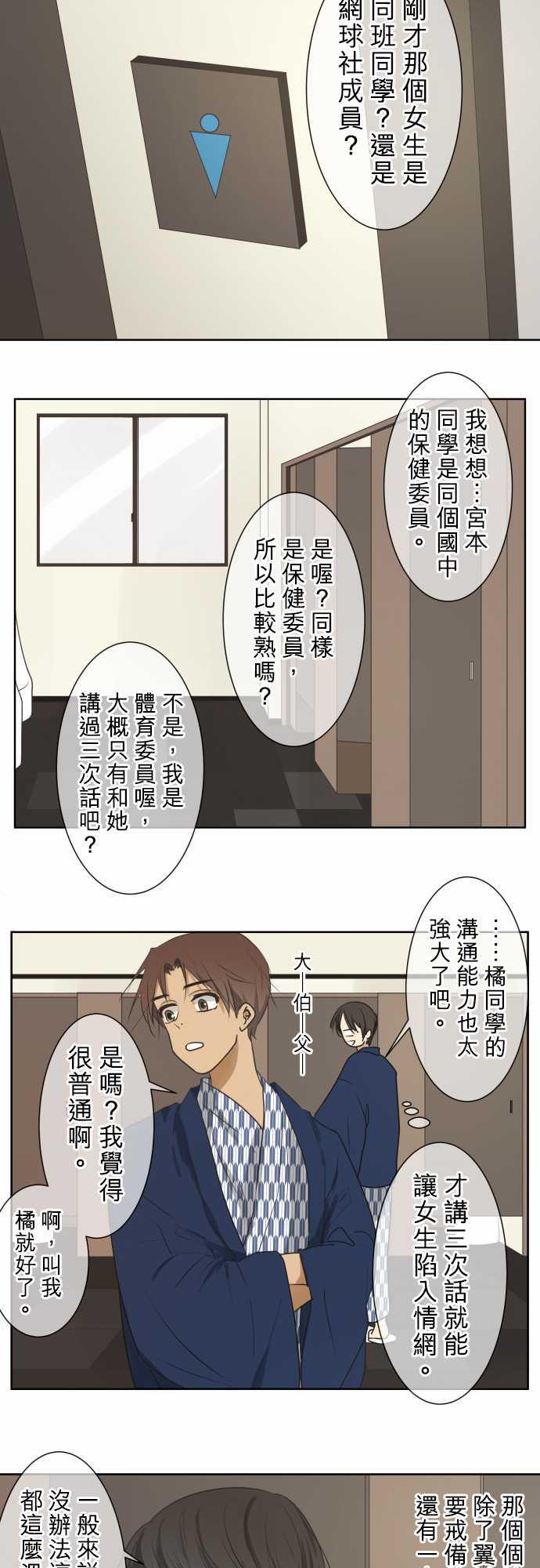 《可可亚79\%》漫画最新章节第67话免费下拉式在线观看章节第【22】张图片