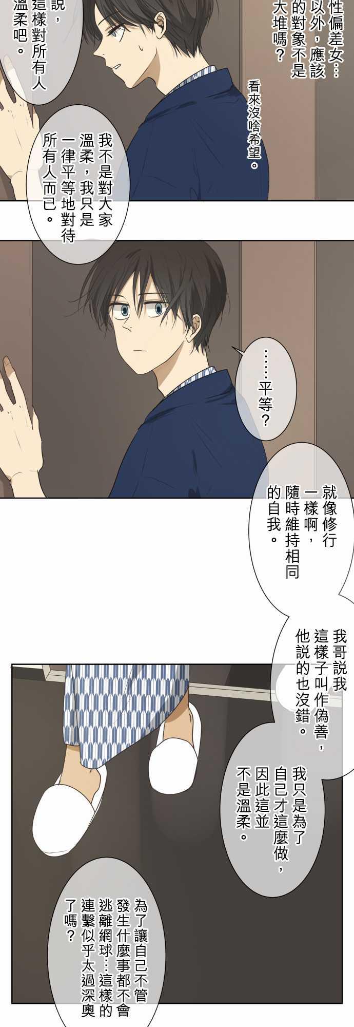 《可可亚79\%》漫画最新章节第67话免费下拉式在线观看章节第【21】张图片