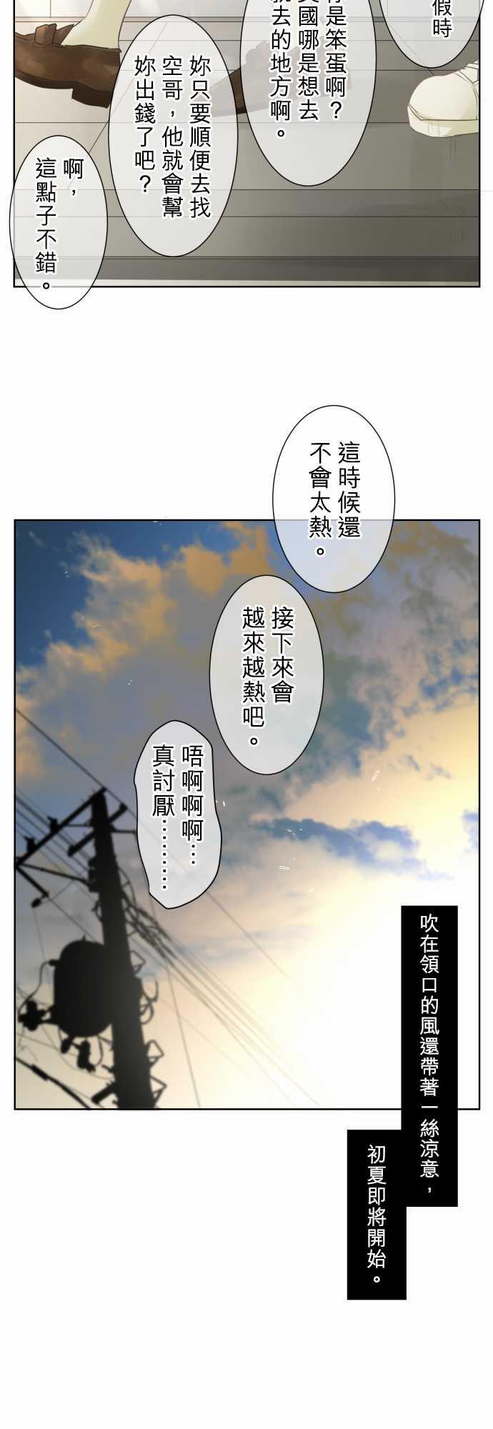 《可可亚79\%》漫画最新章节第69话免费下拉式在线观看章节第【2】张图片