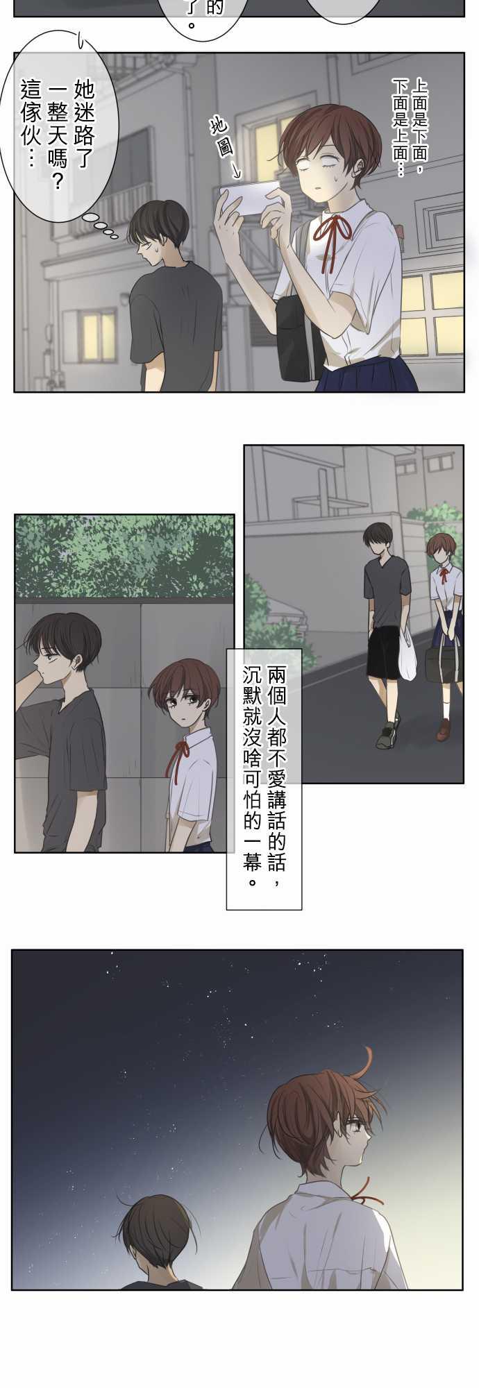 《可可亚79\%》漫画最新章节第70话免费下拉式在线观看章节第【17】张图片