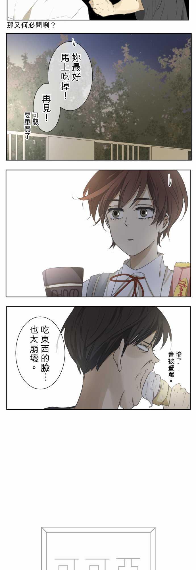 《可可亚79\%》漫画最新章节第70话免费下拉式在线观看章节第【15】张图片