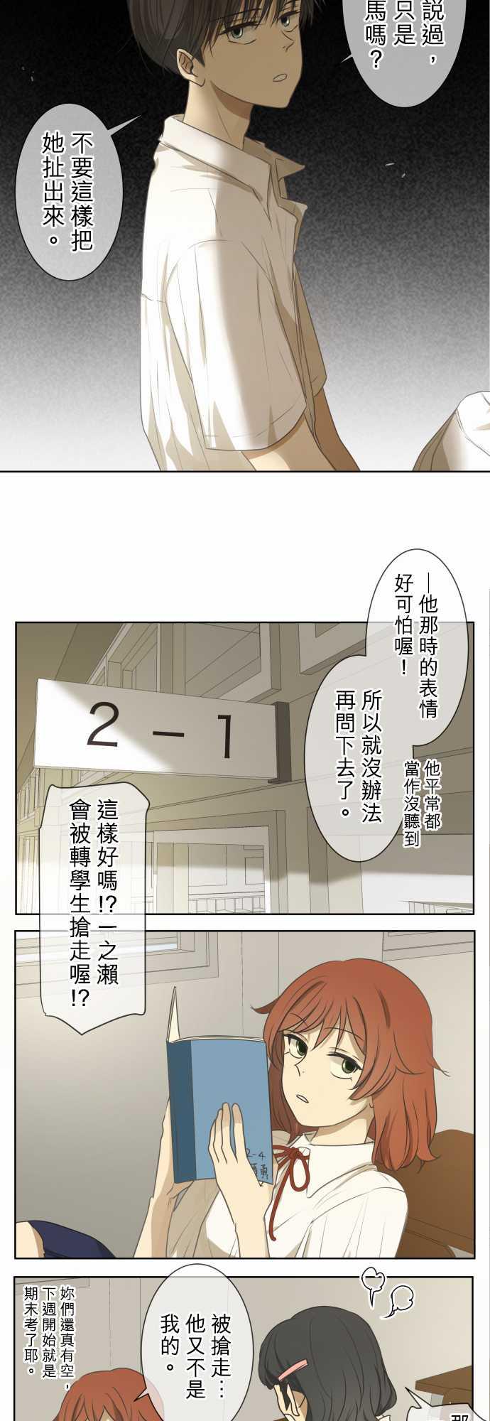 《可可亚79\%》漫画最新章节第70话免费下拉式在线观看章节第【10】张图片