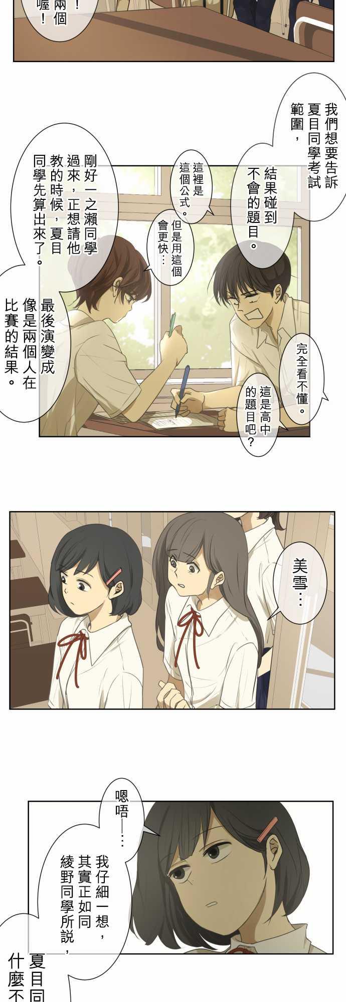 《可可亚79\%》漫画最新章节第71话免费下拉式在线观看章节第【27】张图片