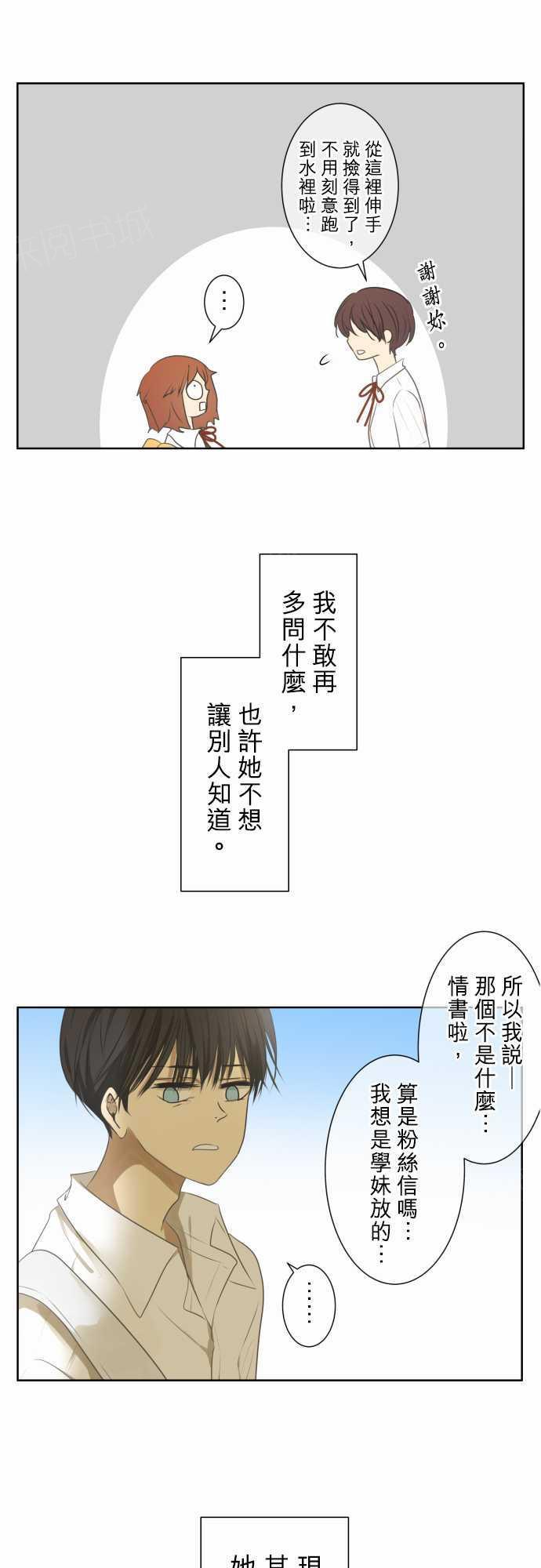 《可可亚79\%》漫画最新章节第71话免费下拉式在线观看章节第【14】张图片