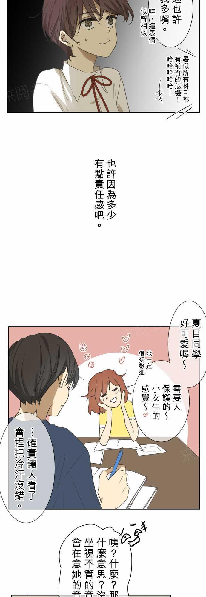 《可可亚79\%》漫画最新章节第72话免费下拉式在线观看章节第【7】张图片