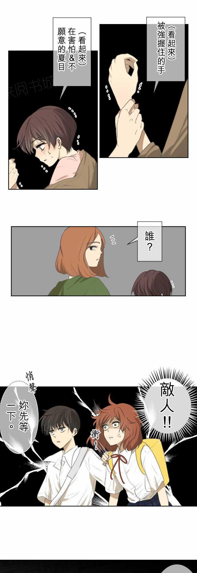 《可可亚79\%》漫画最新章节第73话免费下拉式在线观看章节第【21】张图片