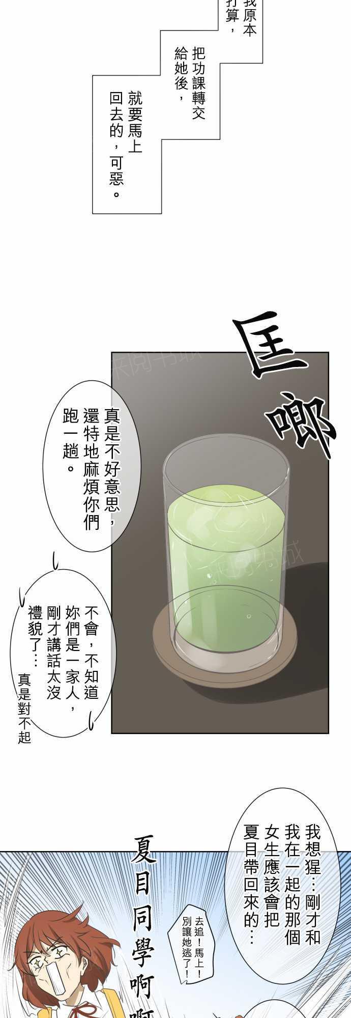 《可可亚79\%》漫画最新章节第73话免费下拉式在线观看章节第【18】张图片