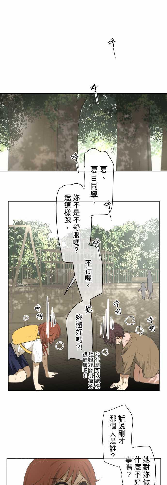 《可可亚79\%》漫画最新章节第73话免费下拉式在线观看章节第【15】张图片