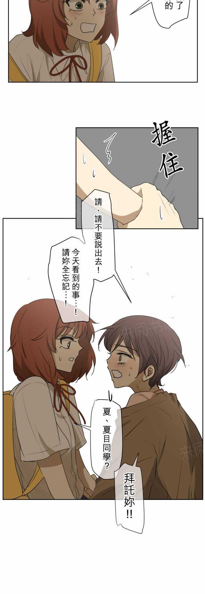 《可可亚79\%》漫画最新章节第73话免费下拉式在线观看章节第【14】张图片