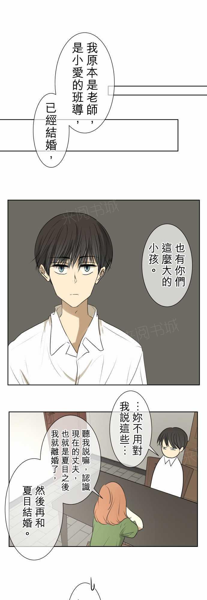 《可可亚79\%》漫画最新章节第73话免费下拉式在线观看章节第【13】张图片