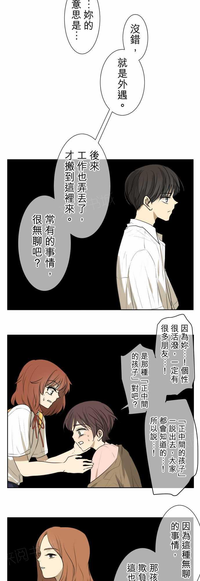 《可可亚79\%》漫画最新章节第73话免费下拉式在线观看章节第【12】张图片