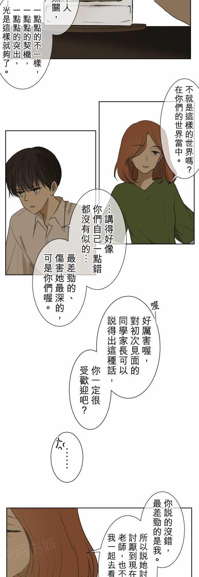 《可可亚79\%》漫画最新章节第73话免费下拉式在线观看章节第【10】张图片