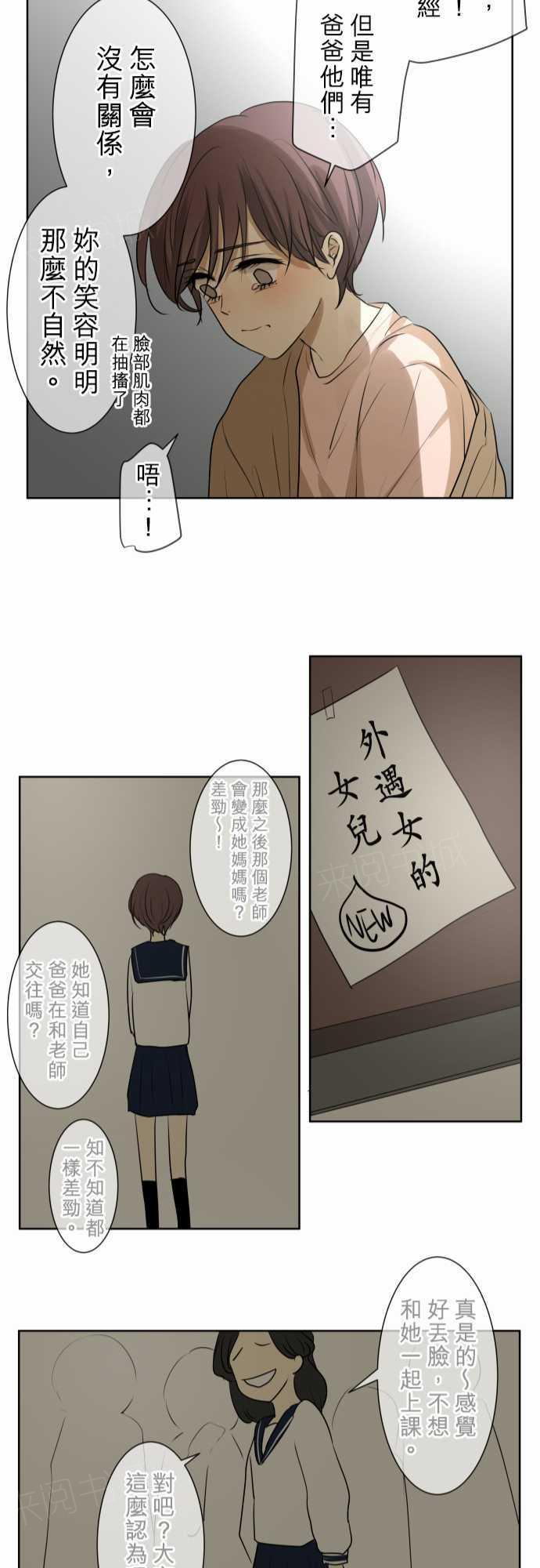 《可可亚79\%》漫画最新章节第73话免费下拉式在线观看章节第【6】张图片