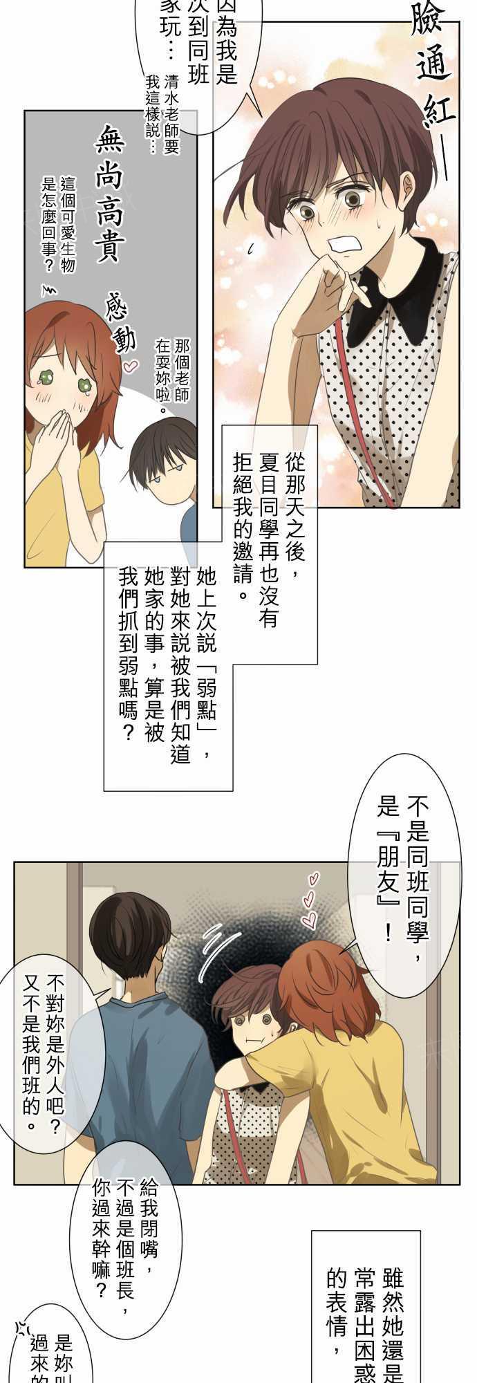 《可可亚79\%》漫画最新章节第74话免费下拉式在线观看章节第【19】张图片