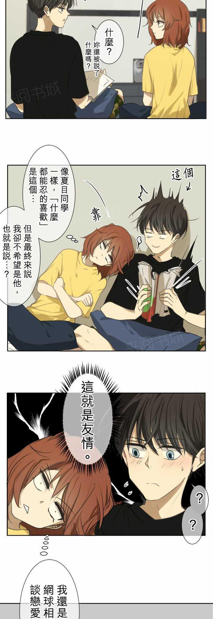 《可可亚79\%》漫画最新章节第74话免费下拉式在线观看章节第【6】张图片