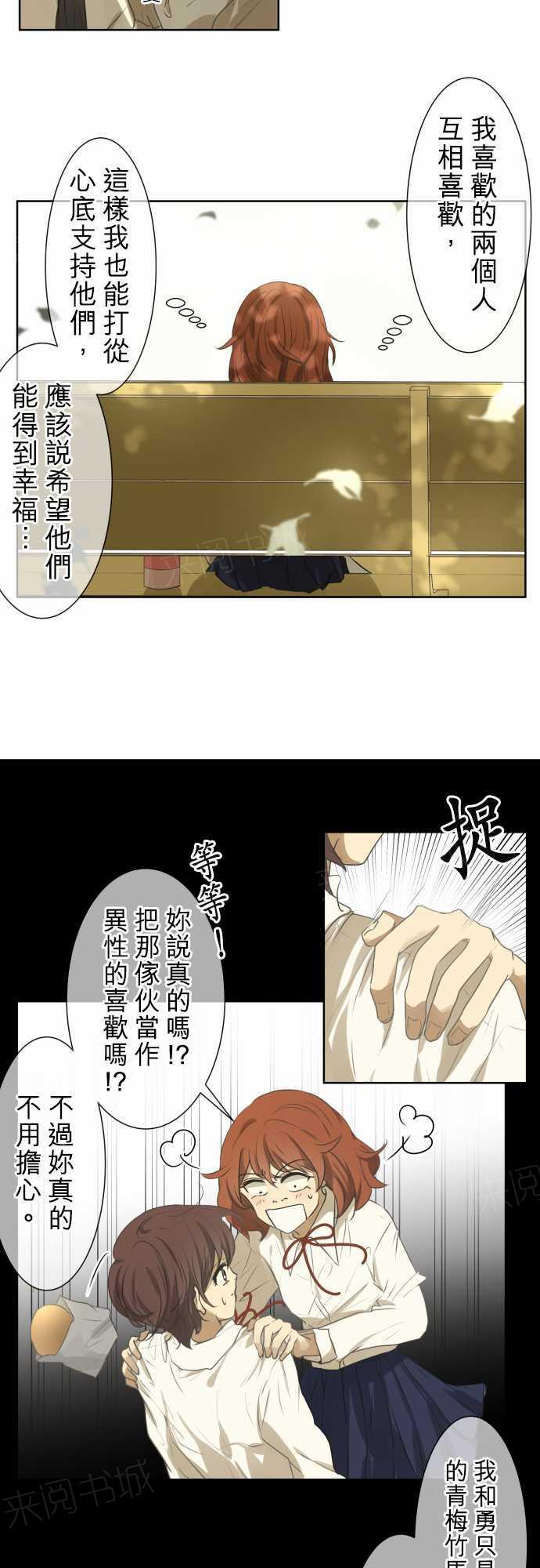 《可可亚79\%》漫画最新章节第75话免费下拉式在线观看章节第【21】张图片