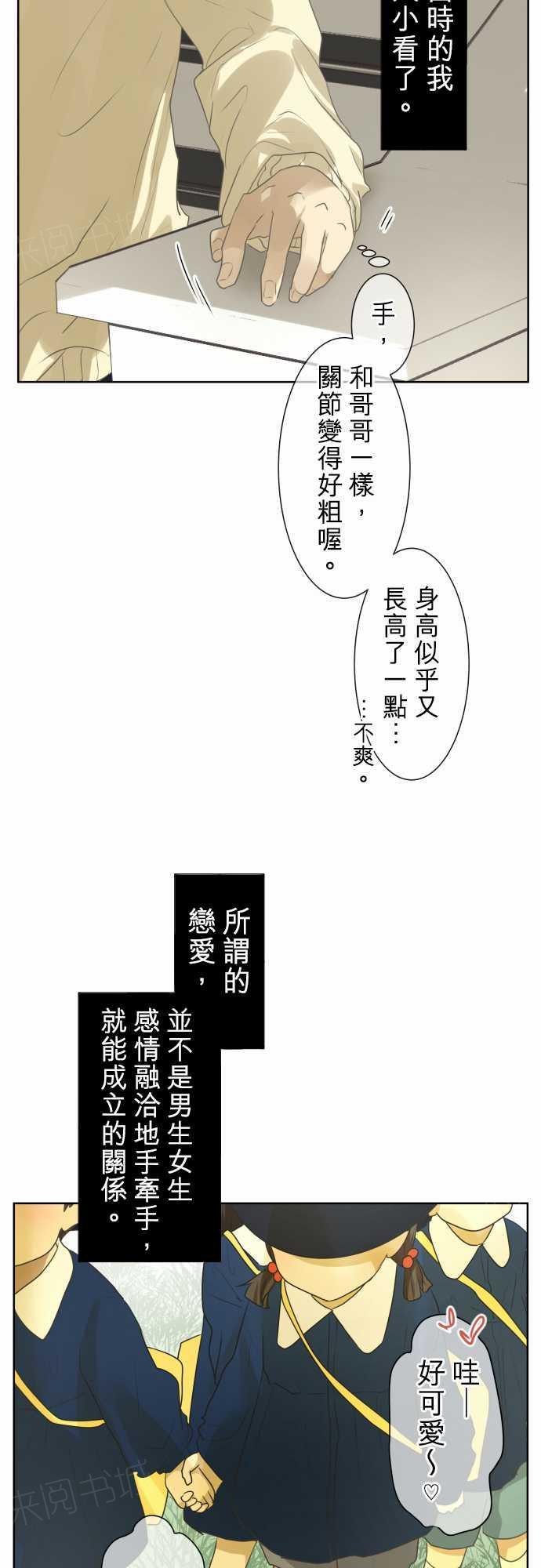 《可可亚79\%》漫画最新章节第75话免费下拉式在线观看章节第【12】张图片