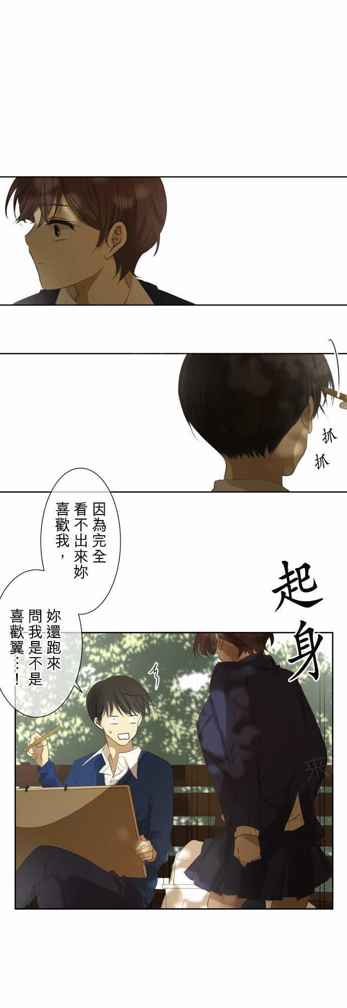 《可可亚79\%》漫画最新章节第75话免费下拉式在线观看章节第【6】张图片