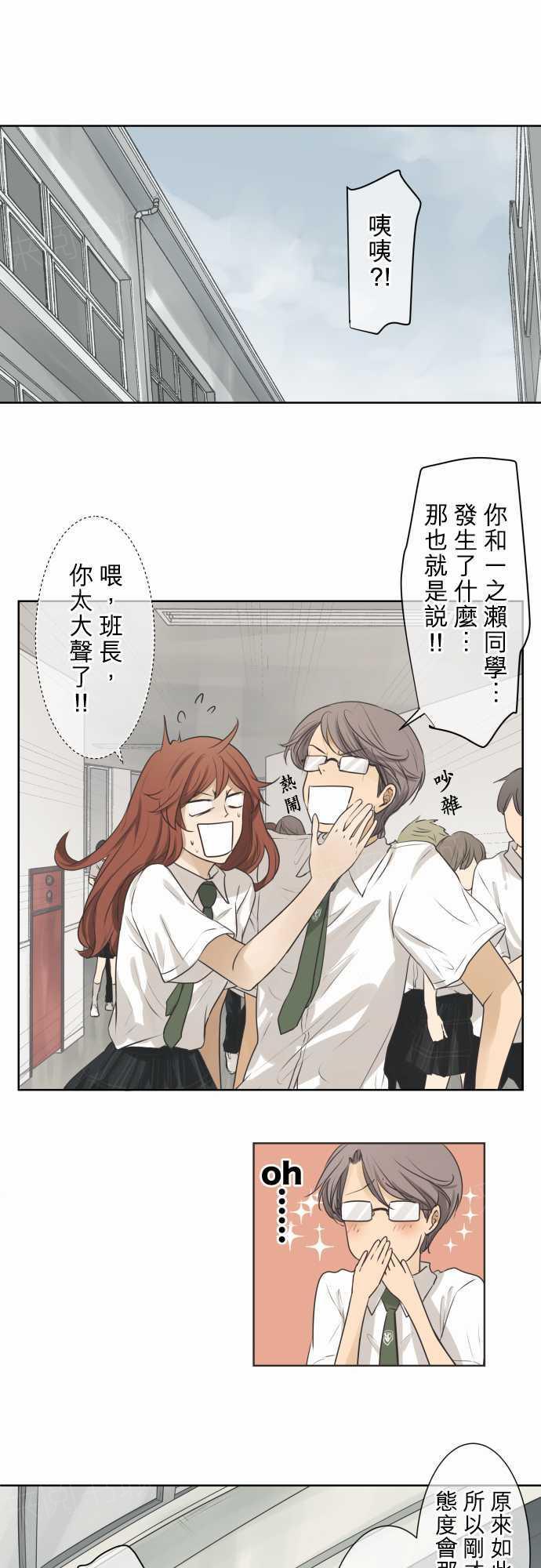 《可可亚79\%》漫画最新章节第75话免费下拉式在线观看章节第【24】张图片