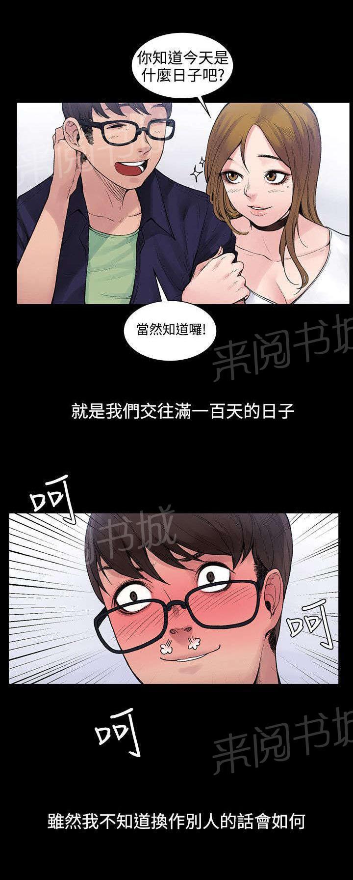 《那里的香气》漫画最新章节第6话 一百天纪念日免费下拉式在线观看章节第【6】张图片