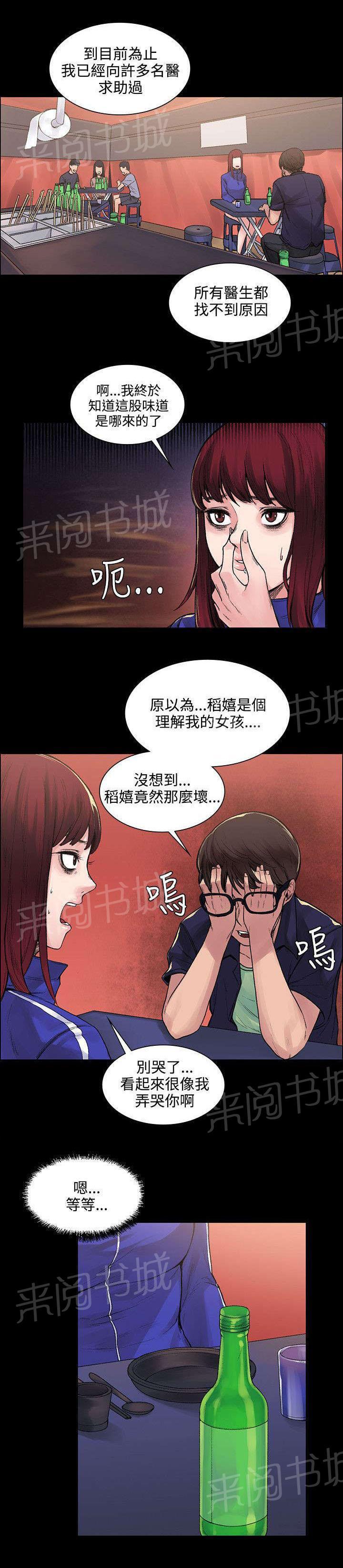 《那里的香气》漫画最新章节第12话 诅咒免费下拉式在线观看章节第【5】张图片