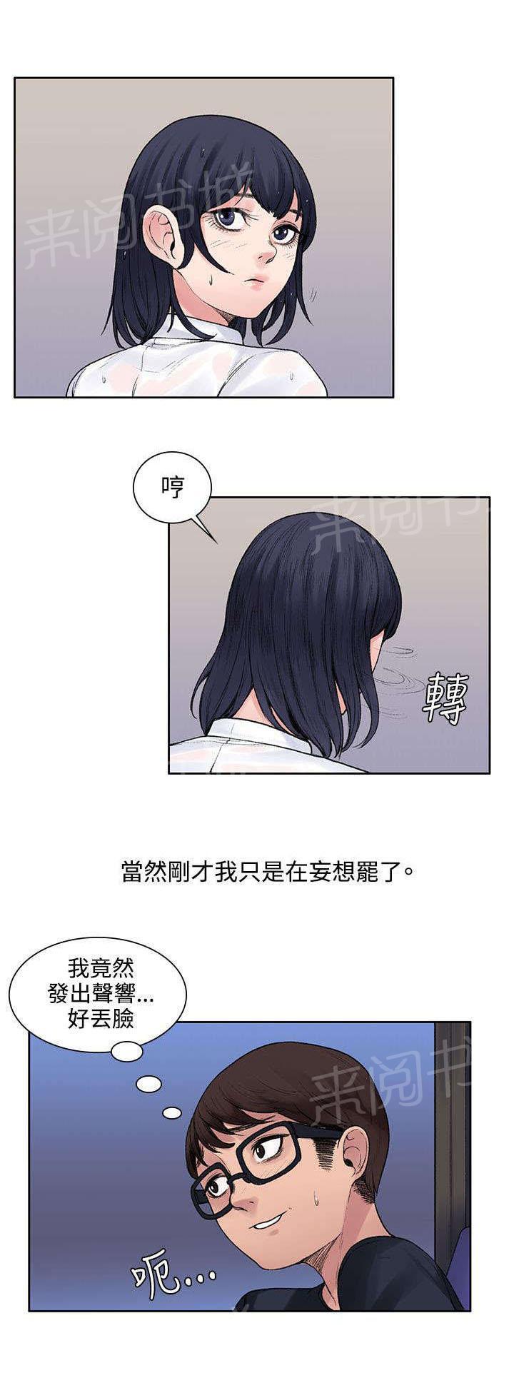 《那里的香气》漫画最新章节第14话 公车上免费下拉式在线观看章节第【4】张图片