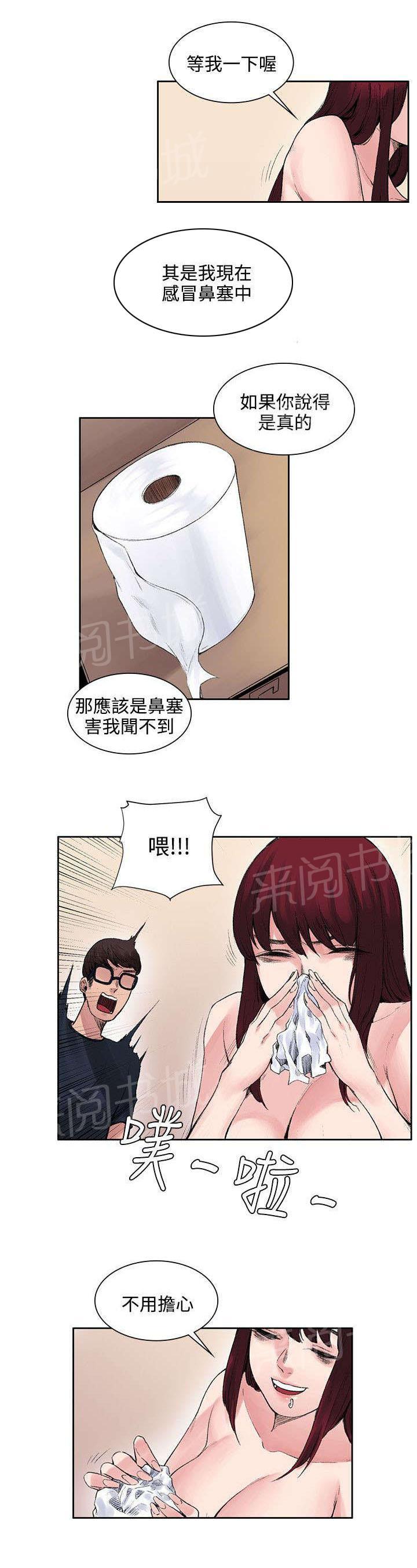 《那里的香气》漫画最新章节第19话 原来鼻塞了免费下拉式在线观看章节第【3】张图片