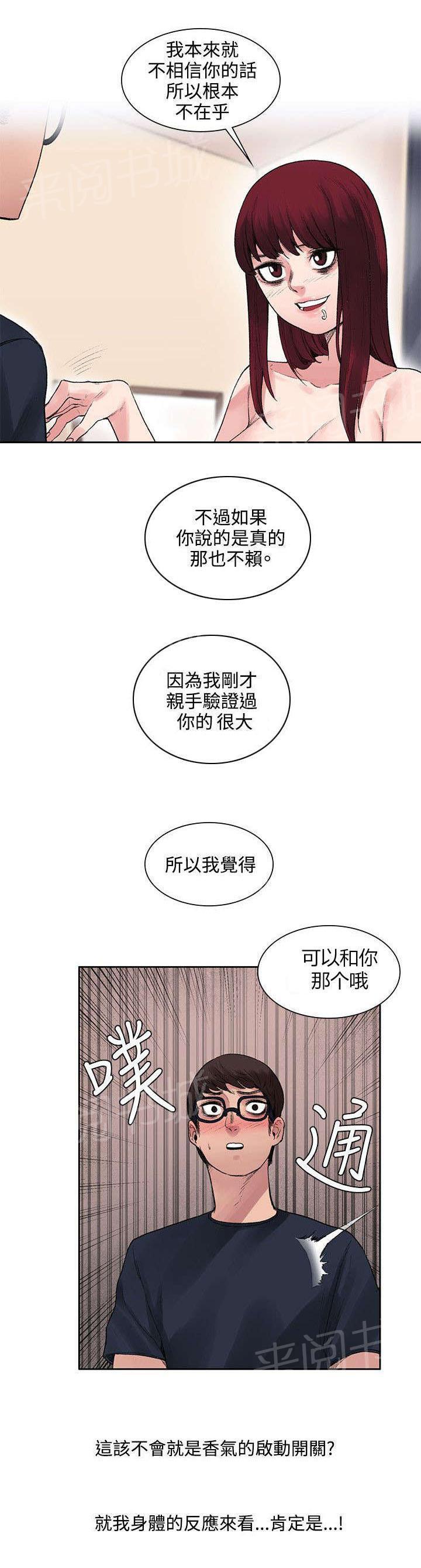 《那里的香气》漫画最新章节第19话 原来鼻塞了免费下拉式在线观看章节第【2】张图片