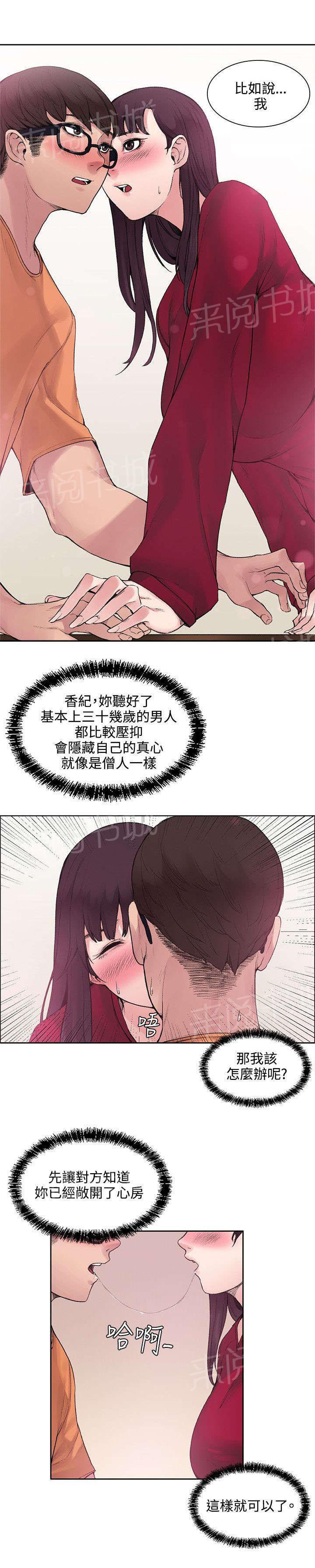 《那里的香气》漫画最新章节第28话 被表白了免费下拉式在线观看章节第【5】张图片