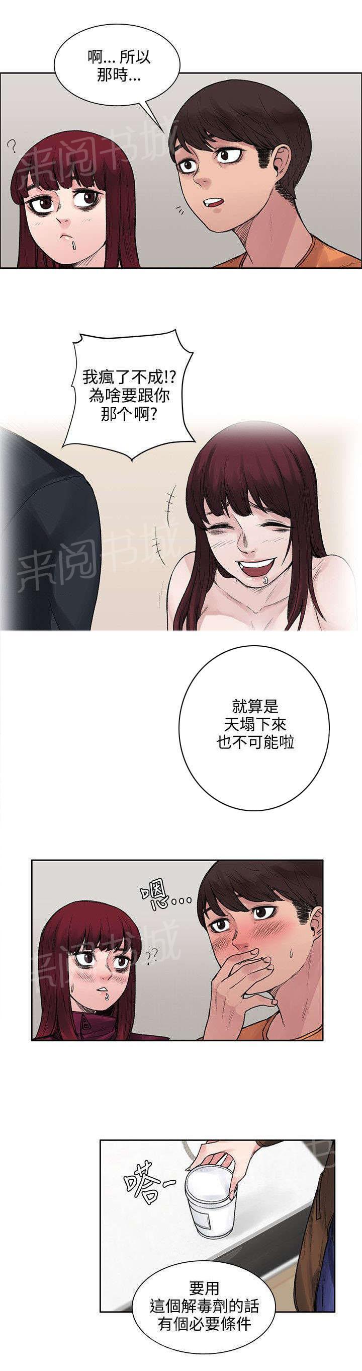 《那里的香气》漫画最新章节第31话 解毒的条件免费下拉式在线观看章节第【5】张图片