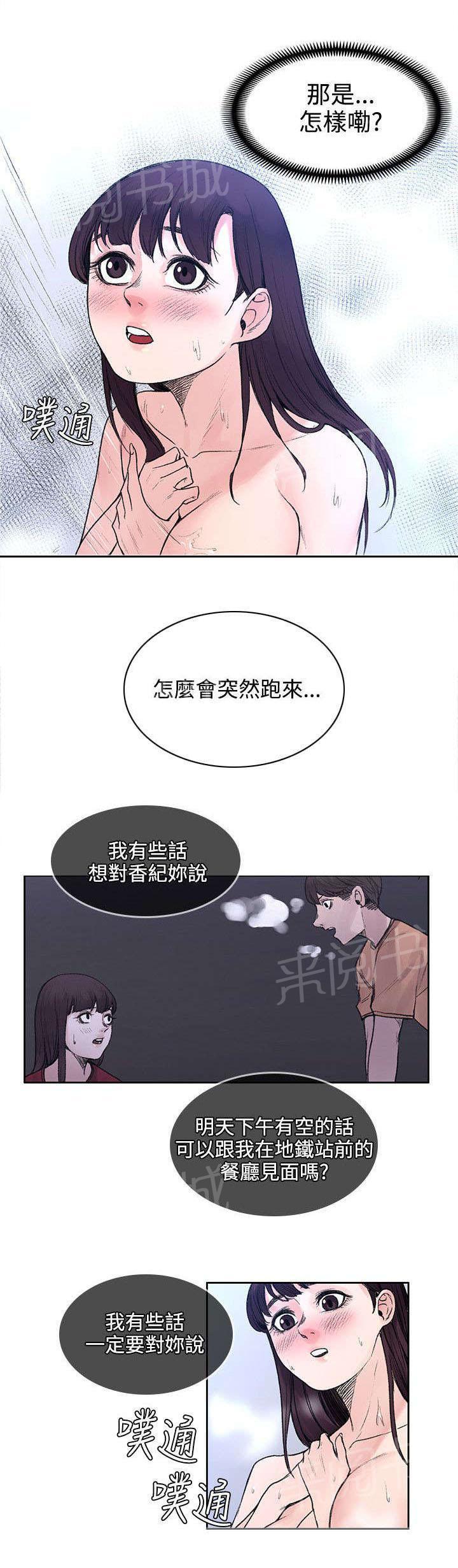 《那里的香气》漫画最新章节第39话 所谓的爱情免费下拉式在线观看章节第【10】张图片