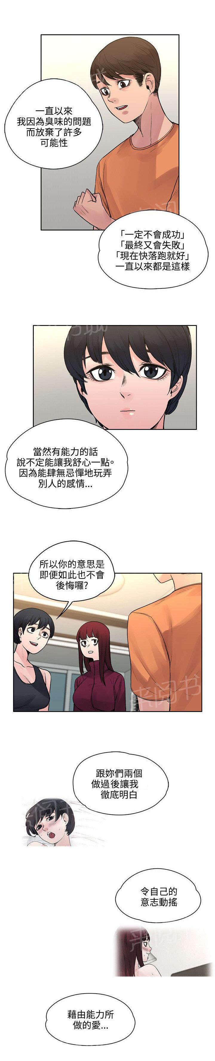 《那里的香气》漫画最新章节第39话 所谓的爱情免费下拉式在线观看章节第【4】张图片