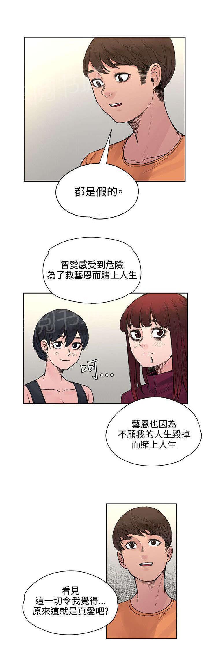 《那里的香气》漫画最新章节第39话 所谓的爱情免费下拉式在线观看章节第【3】张图片