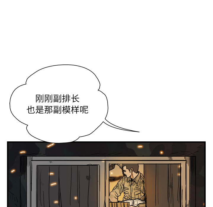 《GP-禁区守卫》漫画最新章节第2话 免费下拉式在线观看章节第【57】张图片