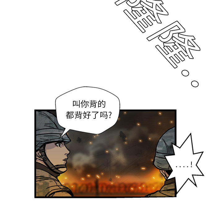 《GP-禁区守卫》漫画最新章节第2话 免费下拉式在线观看章节第【45】张图片